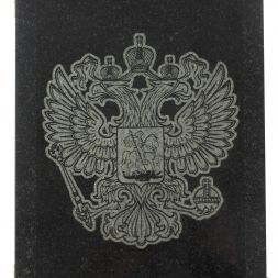 Каменные нарды с гравировкой " Герб РФ" из габбро-диабаза