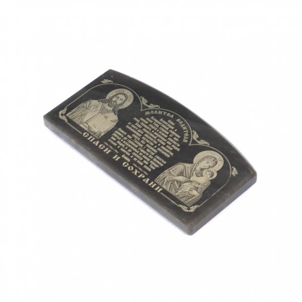 Икона в машину из черного обсидиана &amp;quot;Молитва водителя&amp;quot; 6х3 см 122000