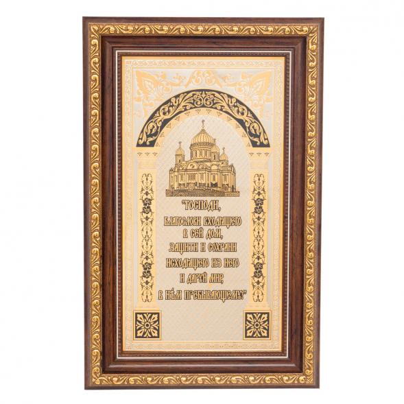 Оберег православный &amp;quot;Для дома&amp;quot; 116507