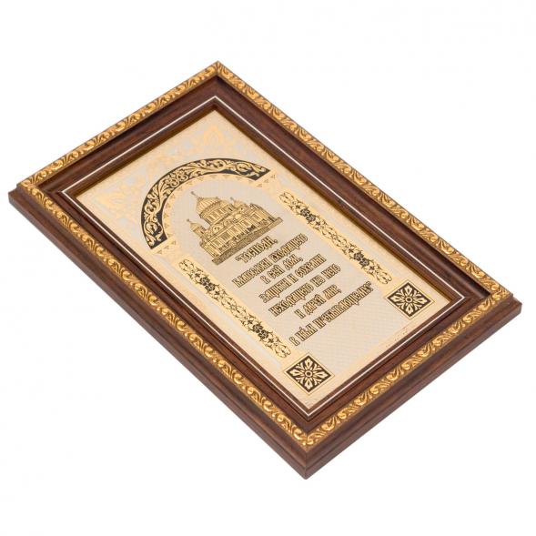 Оберег православный &amp;quot;Для дома&amp;quot; 116507