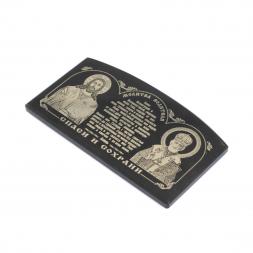 Икона в машину из черного обсидиана "Молитва водителя" 8,5х4,5 см