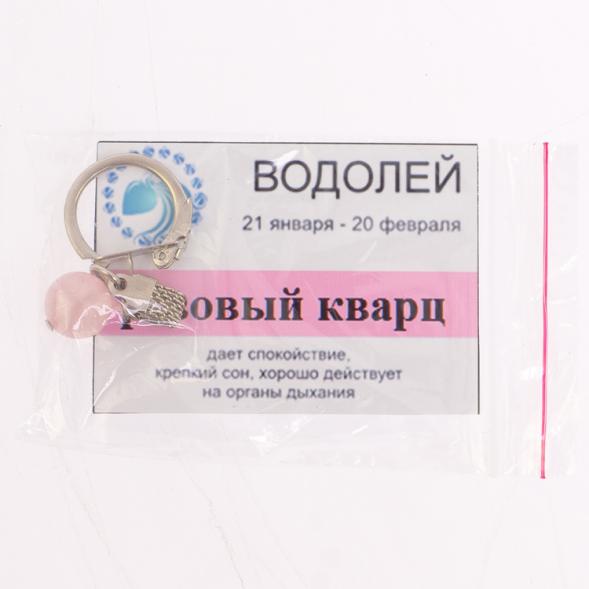 Брелок знак зодиака &amp;quot;Водолей&amp;quot; камень розовый кварц 125343