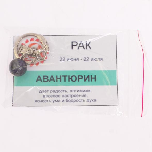 Брелок знак зодиака &amp;quot;Рак&amp;quot; камень авантюрин 125348