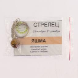 Брелок знак зодиака "Стрелец " камень яшма